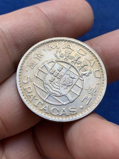 《竞宝斋》第420场 周日，周一，周二  3场连拍 （全场包邮） 澳门1971年5元银币 双面淡彩包浆