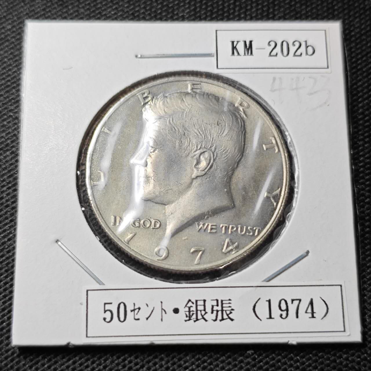 KK钱币收藏小铺 第344场 2月预留时间 周末发货 1974美国50分 