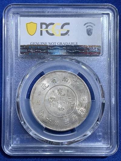 《竞宝斋》第420场 周日，周一，周二  3场连拍 （全场包邮） PCGS UNCD 云南半圆龙二空圈