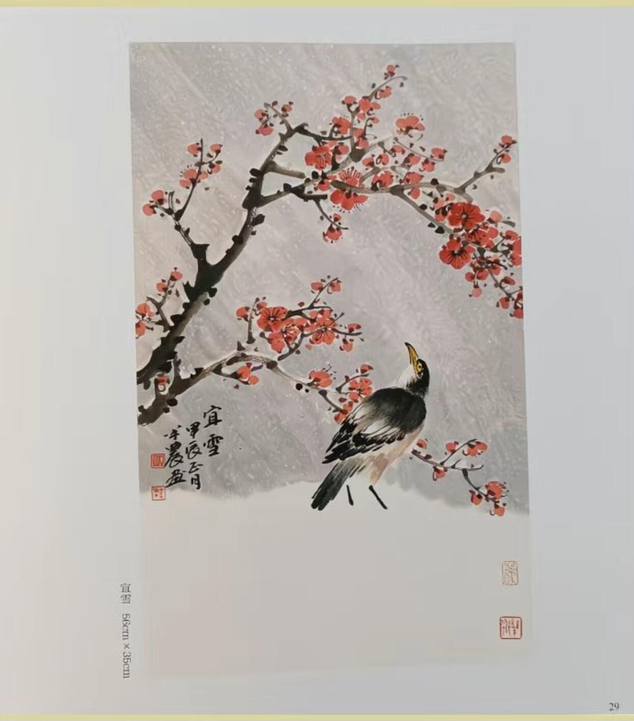 听雨轩    当代中国画名家小品集（全新正版）限时专场