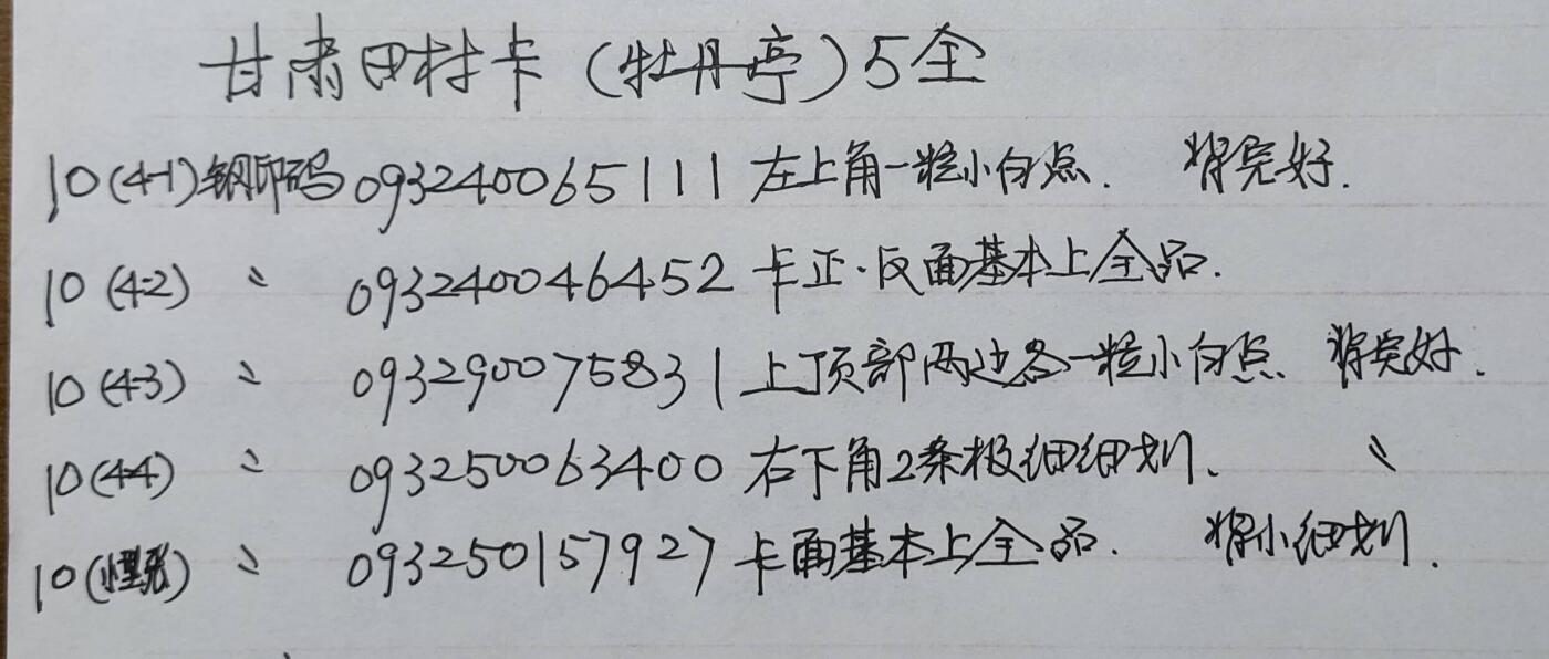 公藏第56期裸卡拍卖