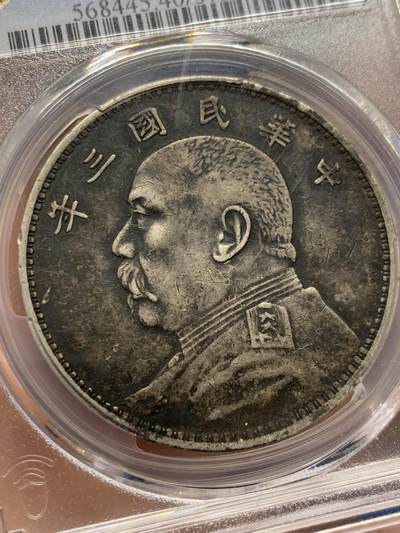 《竞宝斋》第420场 周日，周一，周二  3场连拍 （全场包邮） PCGS XF40 民国三年1914袁大头一圆 醇黑双面包浆
