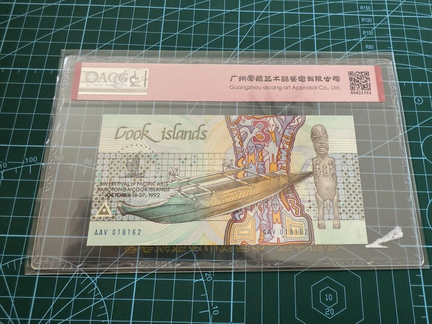 【炜奕收藏】，第四十五期 1992年库克群岛3元纪念钞，爱藏评级66分，号码无347