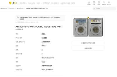 《竞宝斋》第420场 周日，周一，周二  3场连拍 （全场包邮） PCGS MS65 埃及1970年开罗国际博览会纪念10皮阿斯特纪念币 亚军分，冠军分仅2枚！