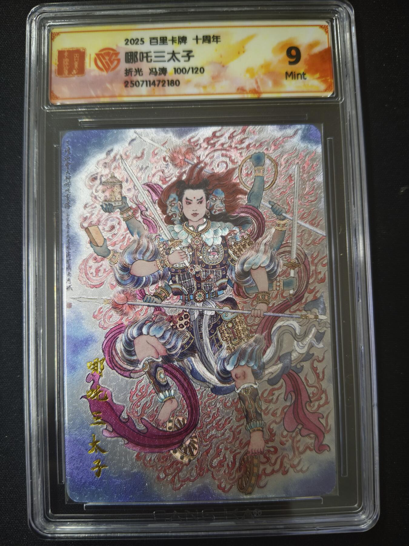 亡灵潮玩 蛇年第七场  10月8日20点截拍