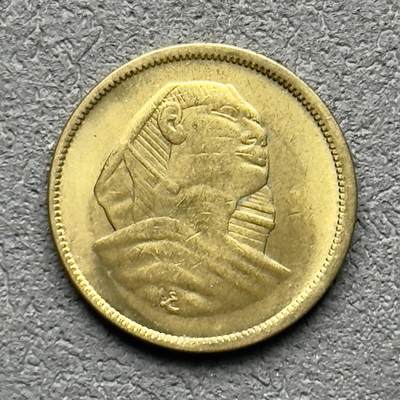 ＜小葵钱铺＞第61期·散币套币场·满200包邮，不寄存·30号发货 - 埃及1954年5米利姆铜币