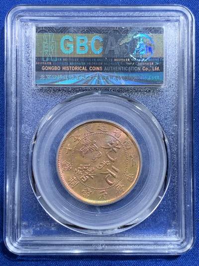 《竞宝斋》第420场 周日，周一，周二  3场连拍 （全场包邮） 公博 XF02 光绪元宝1904江南省造十文 开口甲八尾龙