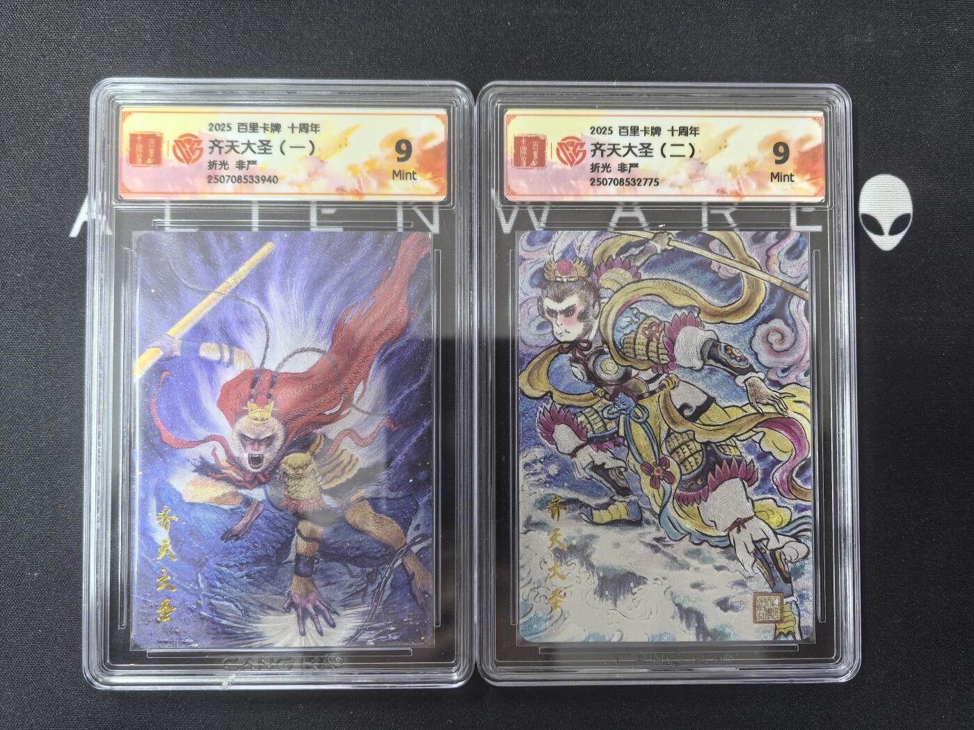 亡灵潮玩 蛇年第七场  10月8日20点截拍 【评级卡】非严 齐天大圣1&2 2张