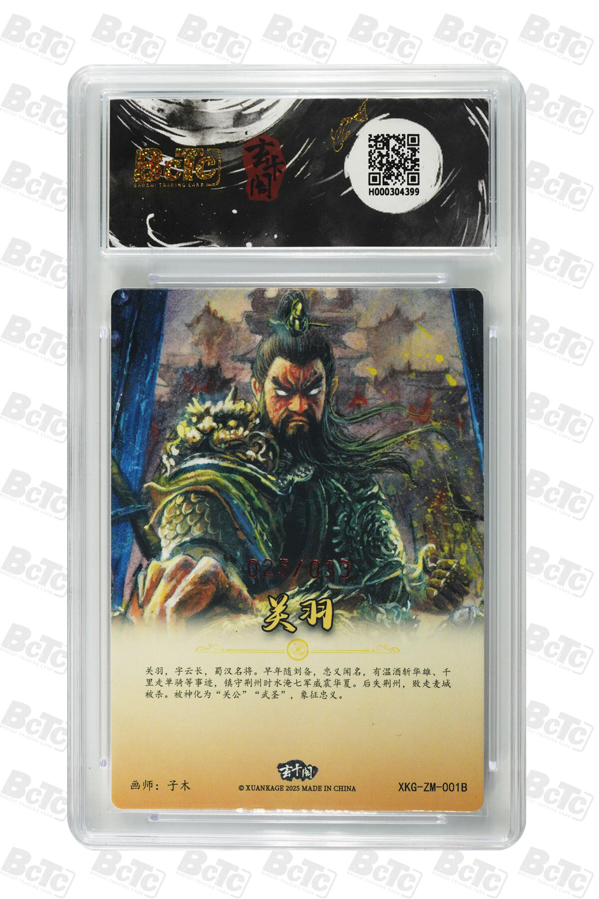 白泽拍卖卡牌手绘专场第25期 2025 玄卡阁 三国英雄志 关羽 025/033 子木亲签 粗闪 保粹评级 9.5分 10AUTO 特标