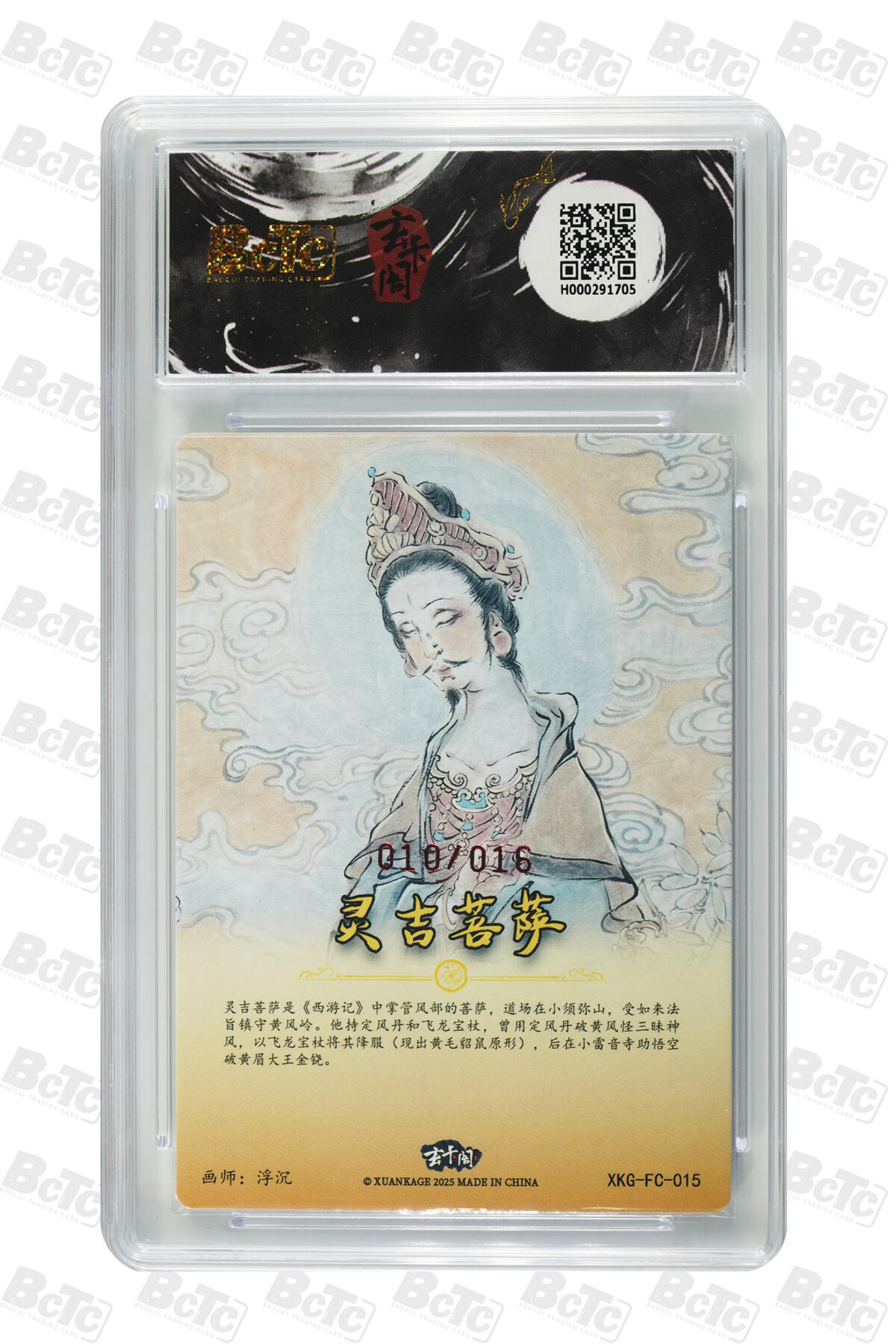 白泽拍卖卡牌手绘专场第25期 2025 玄卡阁 胡艺龙西游记 官封弼马温 灵吉菩萨 010/016 浮沉亲签 粗闪 保粹评级 10分 10AUTO 特标