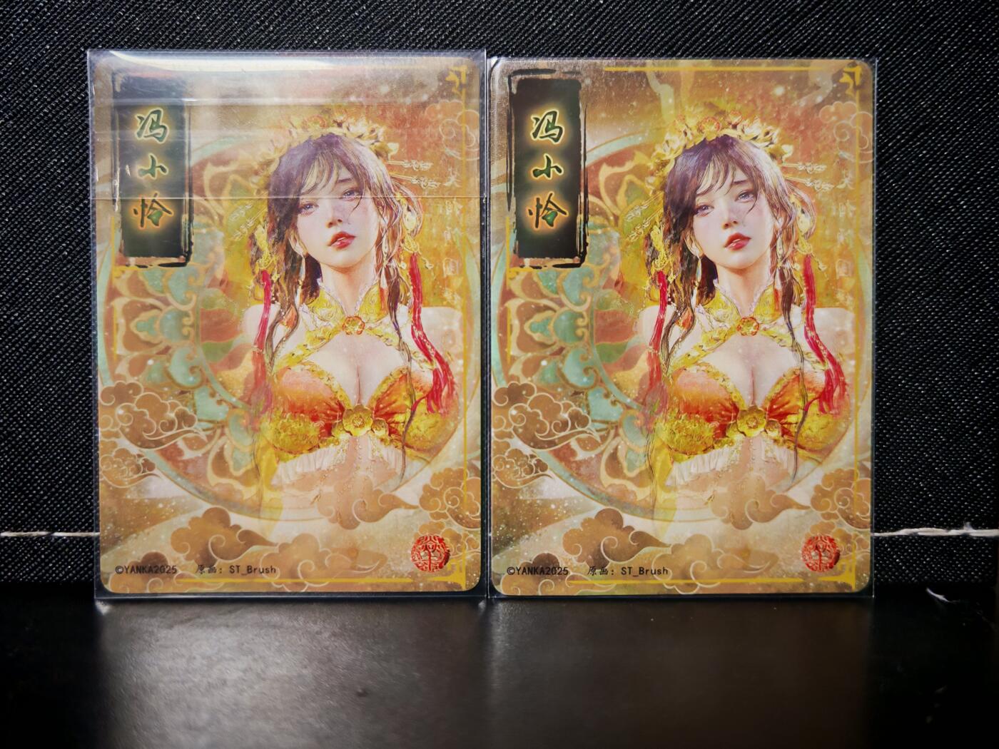 第16期★★0佣收拍★★~【琦卡当当铺】扫码加群抽[包邮券]~结束快~ (分享有奖) 焱卡文化 燎原卡牌-刷子ST Brush 人间传 冯小怜 普卡一对 2张