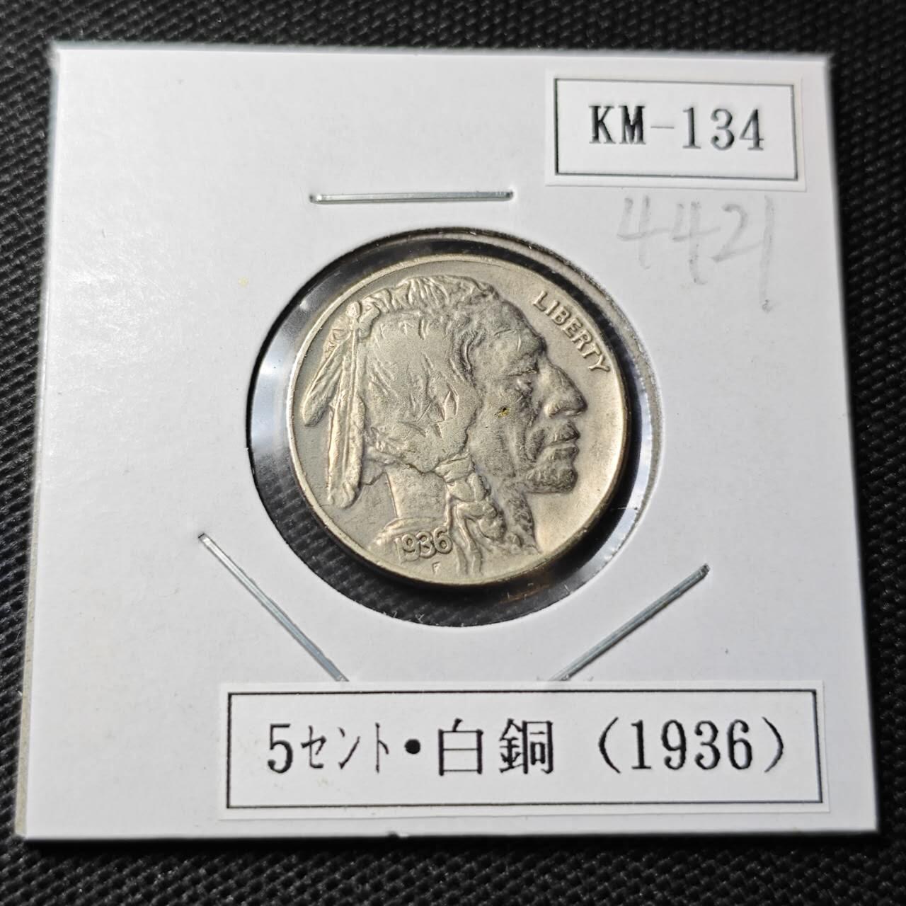 KK钱币收藏小铺 第344场 2月预留时间 周末发货 1936美国5分 年份清楚