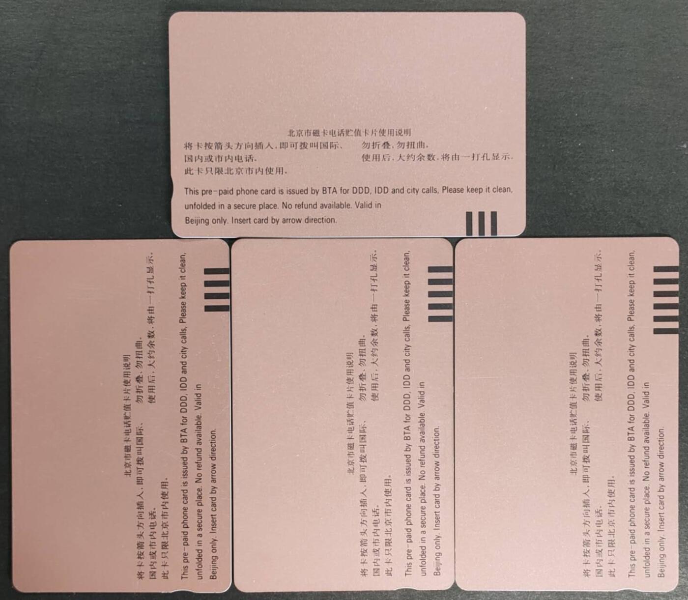 公藏第56期裸卡拍卖 北京田村卡（第七届全运会）4全品相钢印码见描述。