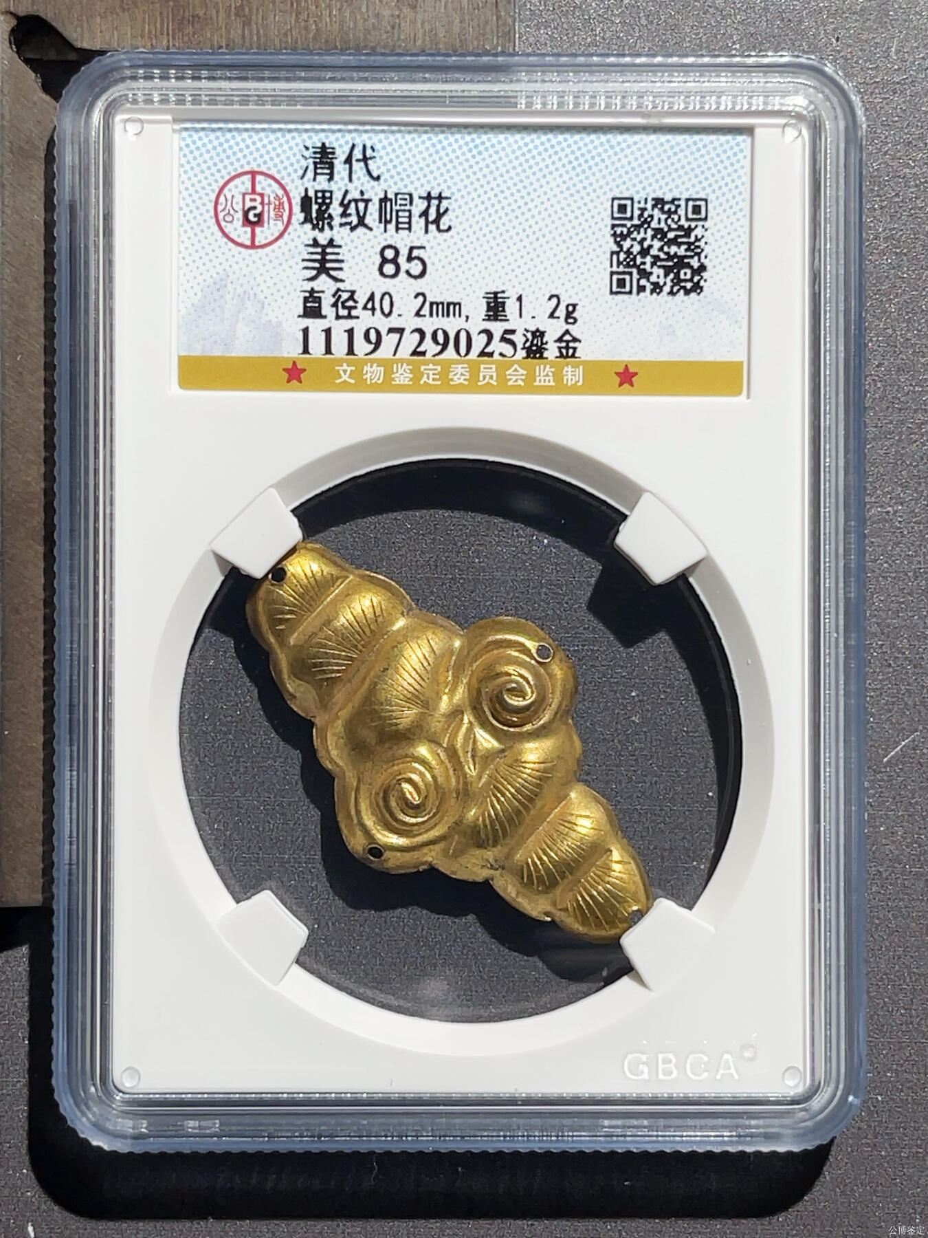 清、民银帽花专拍 鎏金螺纹帽花