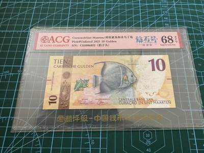 【炜奕收藏】，第四十五期 - 库拉索10盾，爱藏评级68分，号码无347