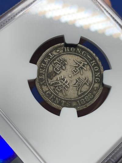 《竞宝斋》第420场 周日，周一，周二  3场连拍 （全场包邮） NGC VFD 香港1888年维多利亚女王贰毫银币 原味包浆 吉祥年份