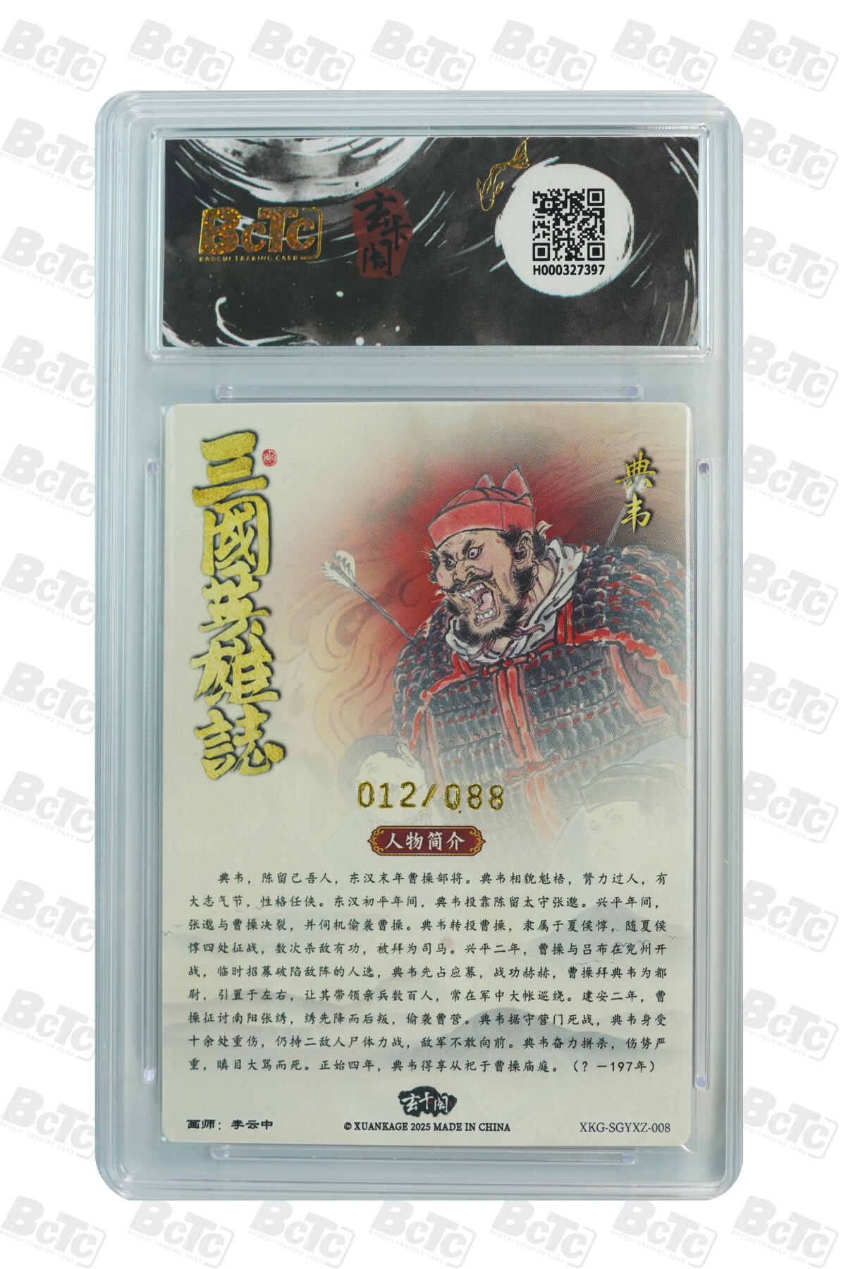 亡灵潮玩 蛇年第七场  10月8日20点截拍 【限编】李云中  典韦（限编版） GEM MT+  12/88