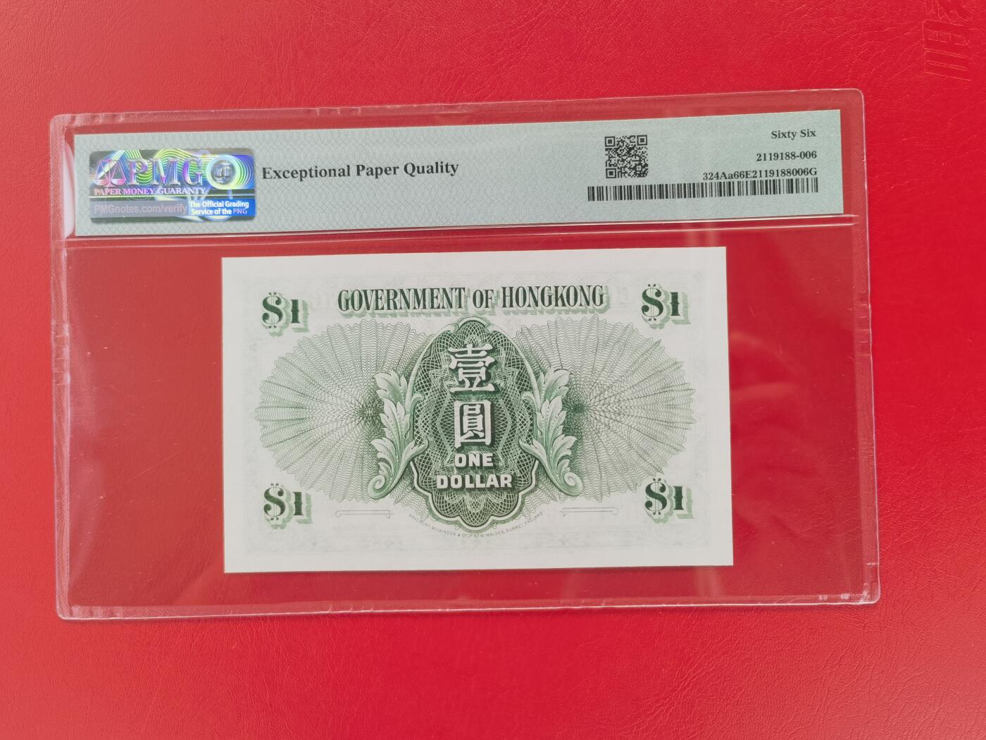 久信天成藏品～第一期 精品港币 香港1954年女王壹元 无4尾8 PMG66E