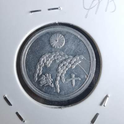 沼泽如烟--第847场 - 昭和二十一年十钱
