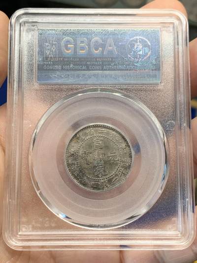 《竞宝斋》第420场 周日，周一，周二  3场连拍 （全场包邮） 公博 XF45 东三省造宣统元宝1.44 北京公博总部评级，包浆扎实。