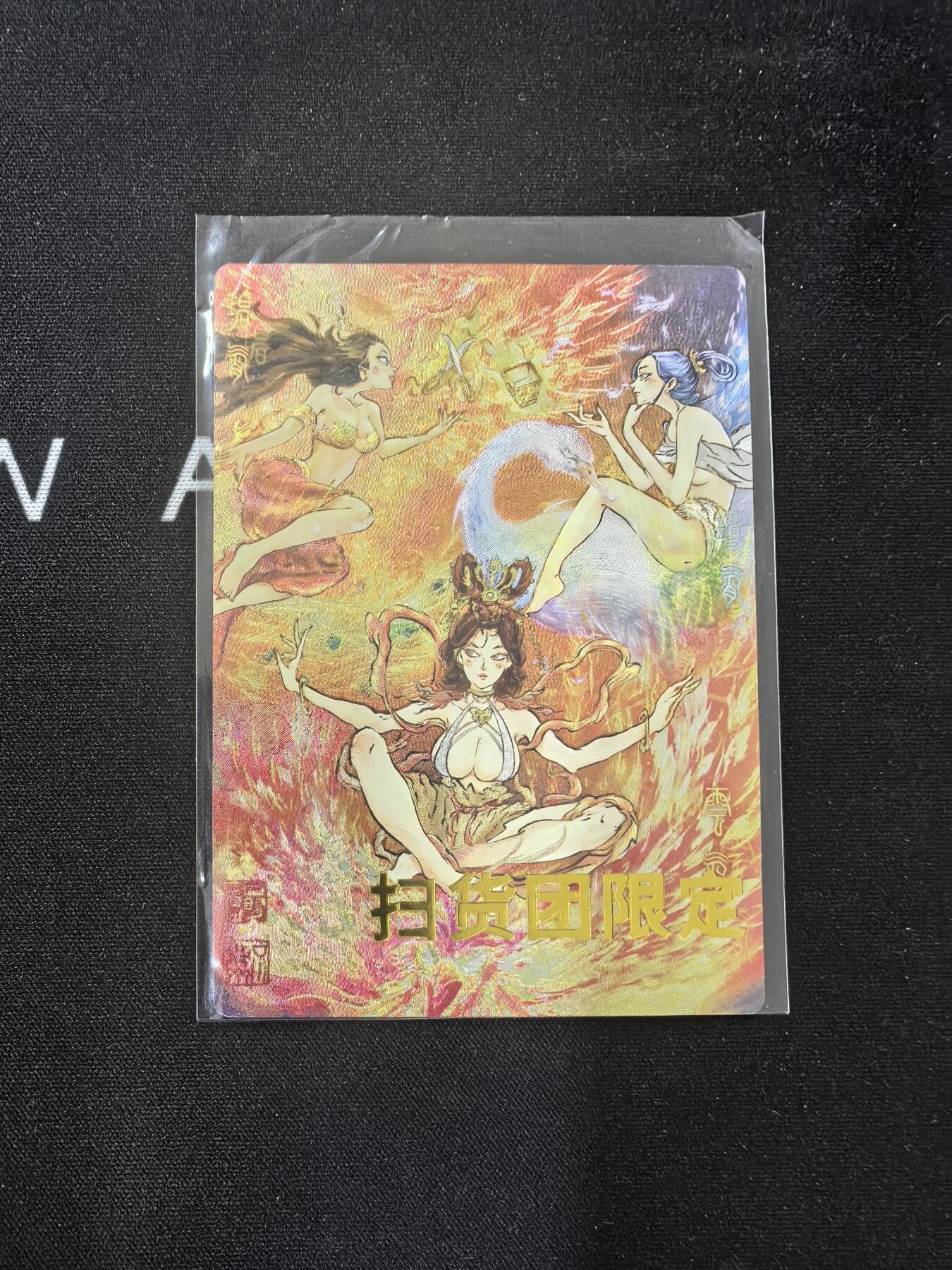 亡灵潮玩 蛇年第七场  10月8日20点截拍 【限编裸卡】白眼看世界 三霄娘娘