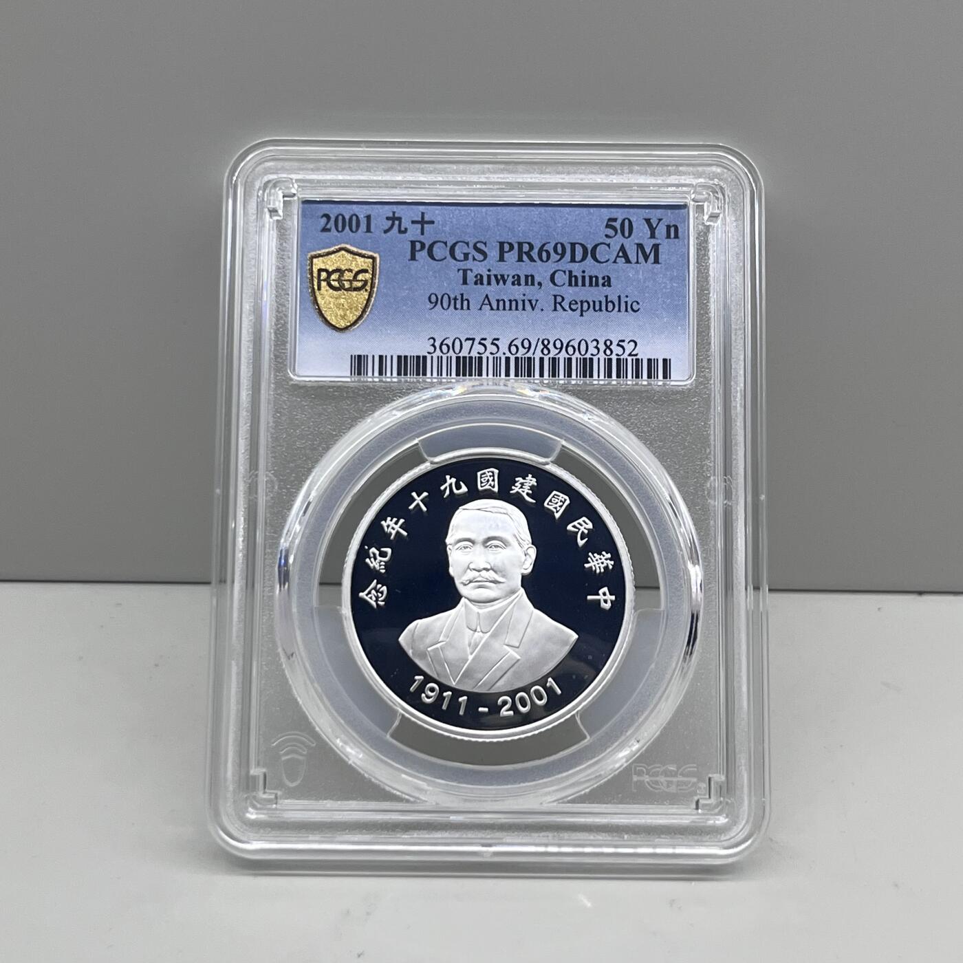 2001年中国台湾省九十年纪念银币PCGS PR69