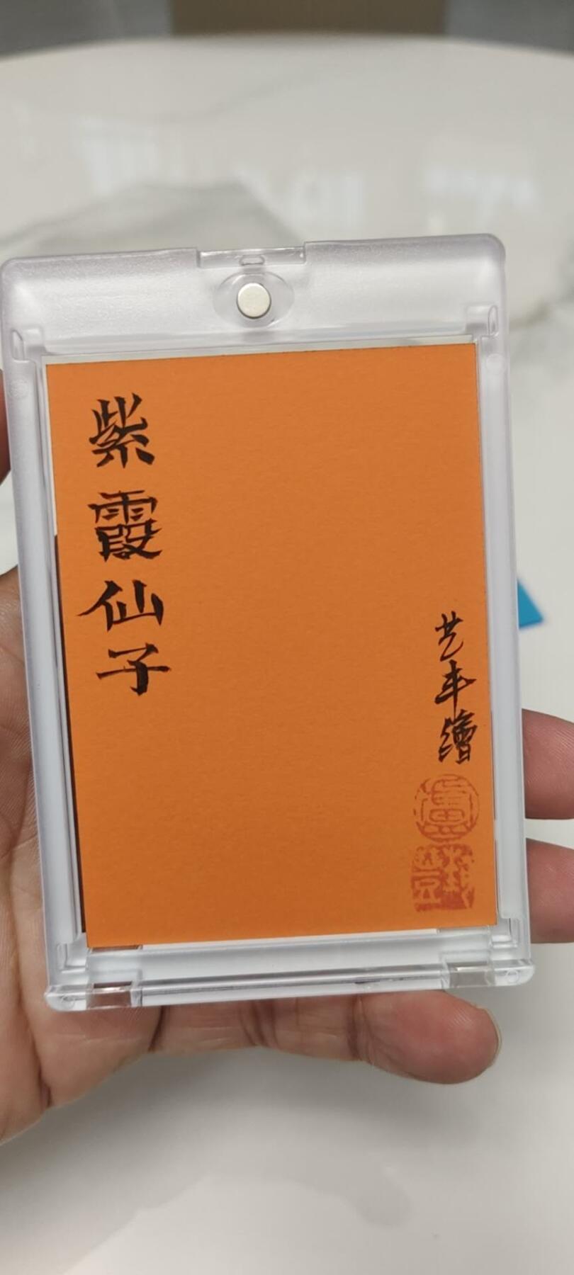 秋原瞳的小店第二十四期（持续收拍，祝大家国庆中秋快乐，好好睡它个自然醒） 卢艺丰手绘——紫霞仙子，一念成佛，专属配套紫色卡砖