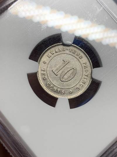 《竞宝斋》第420场 周日，周一，周二  3场连拍 （全场包邮） NGC AU53 民国二年1913广东一角银币 状态不错 包浆好看 算是比较少见的品种