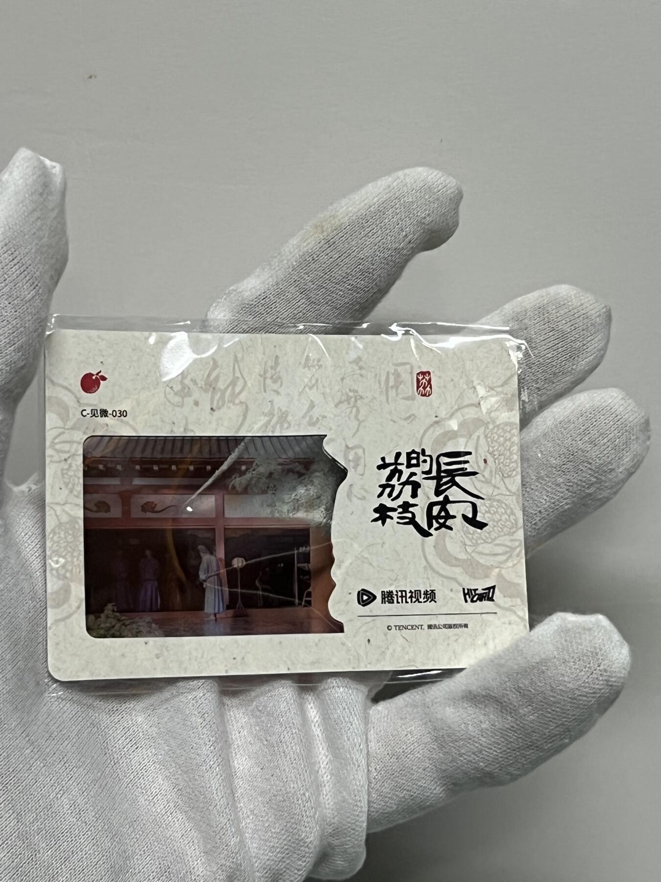 零元拍：2025 Hitcard 腾讯视频联合出品 电视剧 长安的荔枝 荔动长安主题收藏卡 胶片卡 实物镶嵌  非常具有纪念意义！ 背面编号030后续还有其他编号哈 凑套的朋友可以继续拍！