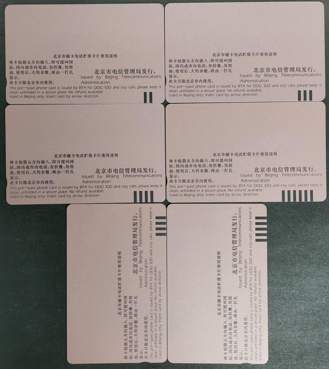 公藏第56期裸卡拍卖 北京田村卡（中国珍宝-玉器）6全品相钢印码见描述。