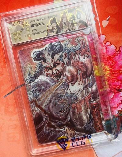 【随心含颖卡拍46期】卡游/集卡社/卡卡沃 抽卡机专场拍卖【无佣金】 - 焱卡文化 银角大王  折光 ccg10