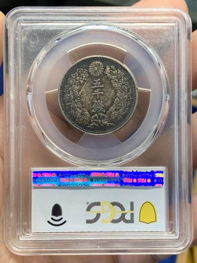 《竞宝斋》第420场 周日，周一，周二  3场连拍 （全场包邮） NGC MS62 日本1917大正六年旭日五十钱银币