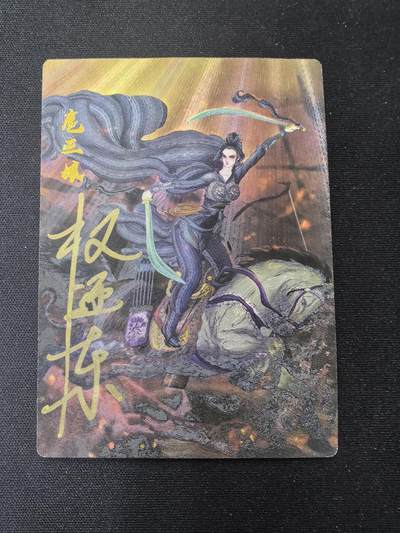 亡灵潮玩 蛇年第七场  10月8日20点截拍 - 【亲签】权迎东 扈三娘