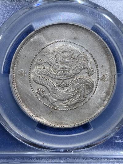 《竞宝斋》第420场 周日，周一，周二  3场连拍 （全场包邮） PCGS UNCD 云南半圆龙二空圈