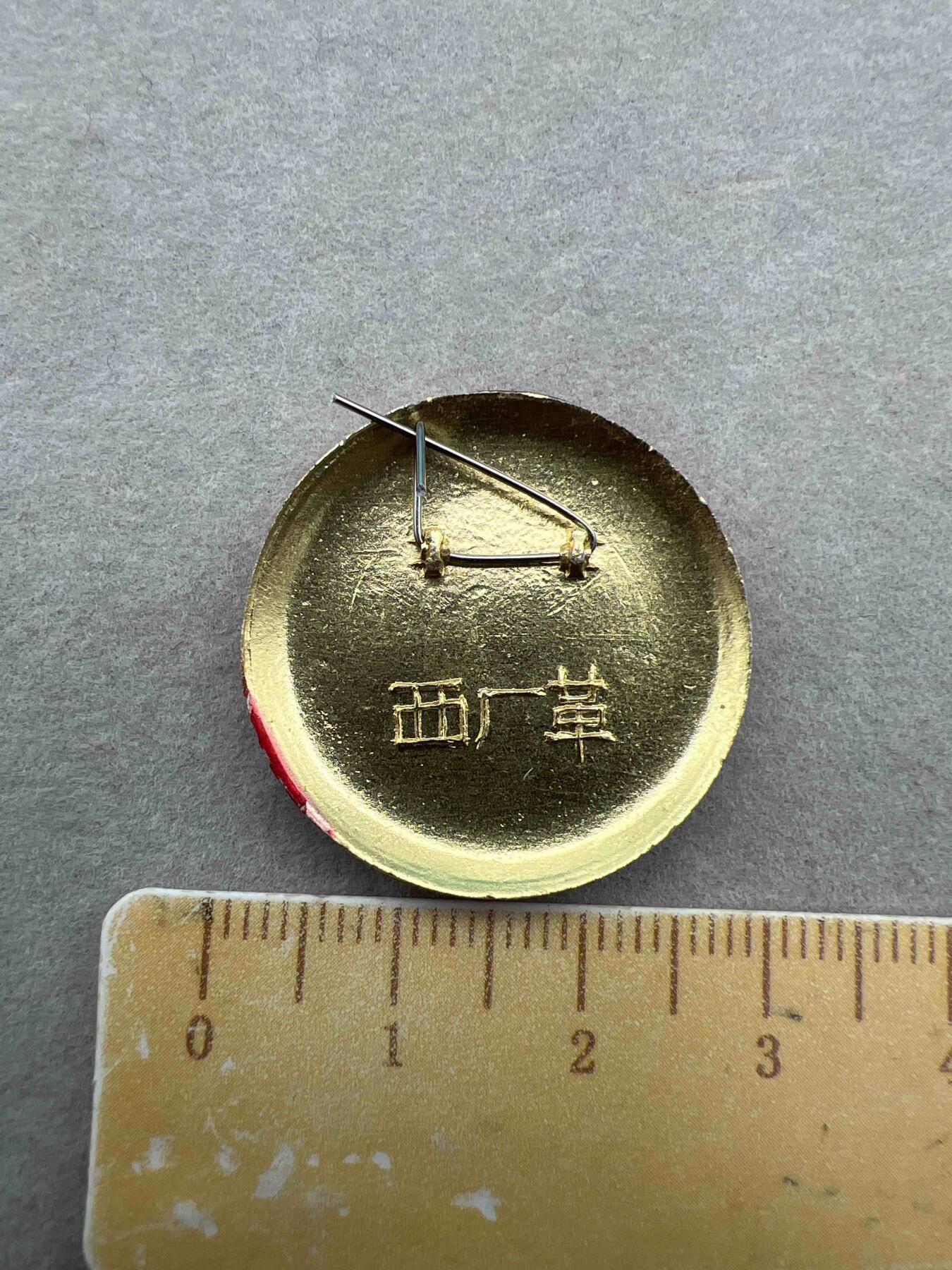 真品毛主席像章、纪念章 真品像章、纪念章