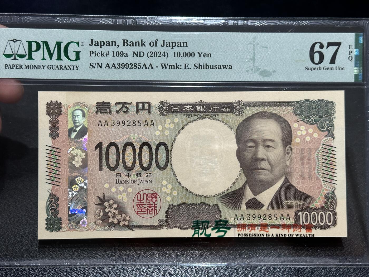 《外钞收藏家》第五百六十九期（本期拍品品种丰富、精选优质稀少好货）（本平台长期征集拍品、欢迎藏友们联系合作） 2024年日本新版1万日元 PMG67 AAAA冠 无47靓号