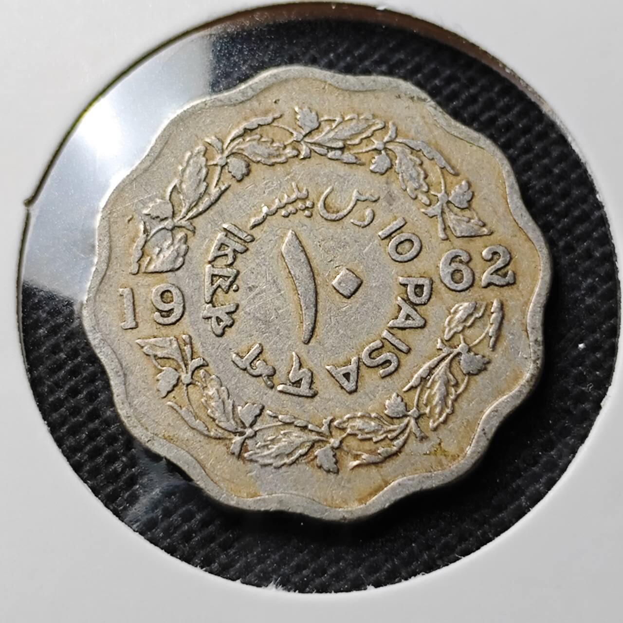 KK钱币收藏小铺 第342场 2月预留时间 周末发货 1962巴基斯坦10派沙