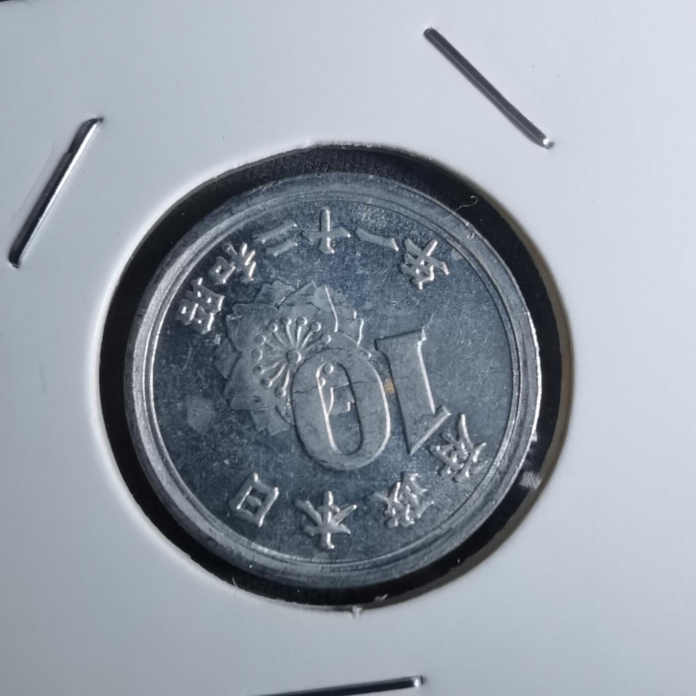 沼泽如烟--第847场 昭和二十一年十钱