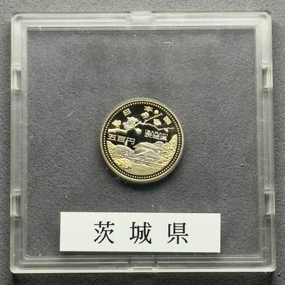 ＜小葵钱铺＞第61期·散币套币场·满200包邮，不寄存·30号发货 - 日本2009年地方自治法颁布60周年茨城县盒装500元精制双色纪念币