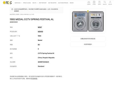 《竞宝斋》第420场 周日，周一，周二  3场连拍 （全场包邮） PCGS MS67 中国1985乙丑牛年春晚纪念章 正面为孺子牛图案 冠军分