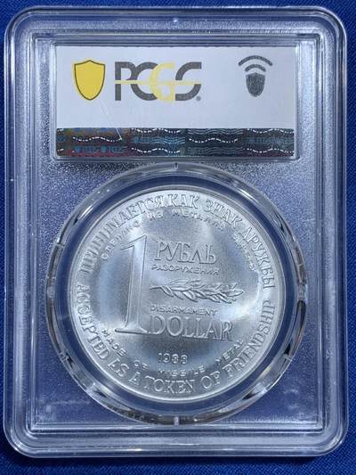《竞宝斋》第420场 周日，周一，周二  3场连拍 （全场包邮） PCGS MS66 苏联1988年1卢布＆1美元双面值纪念币 币胚原料来源于《苏联和美国消除两国中程和中短程导弹条约》中销毁的导弹外壳 冷战历史的见证