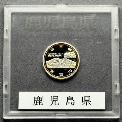 ＜小葵钱铺＞第61期·散币套币场·满200包邮，不寄存·30号发货 - 日本2013年地方自治法颁布60周年鹿儿岛县盒装500元精制双色纪念币