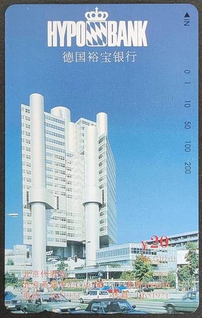 公藏第56期裸卡拍卖 - 北京田村卡（德国裕宝银行）一全钢印码035300004405，中上一条细划，右边上小小磨白点。背印刷划。