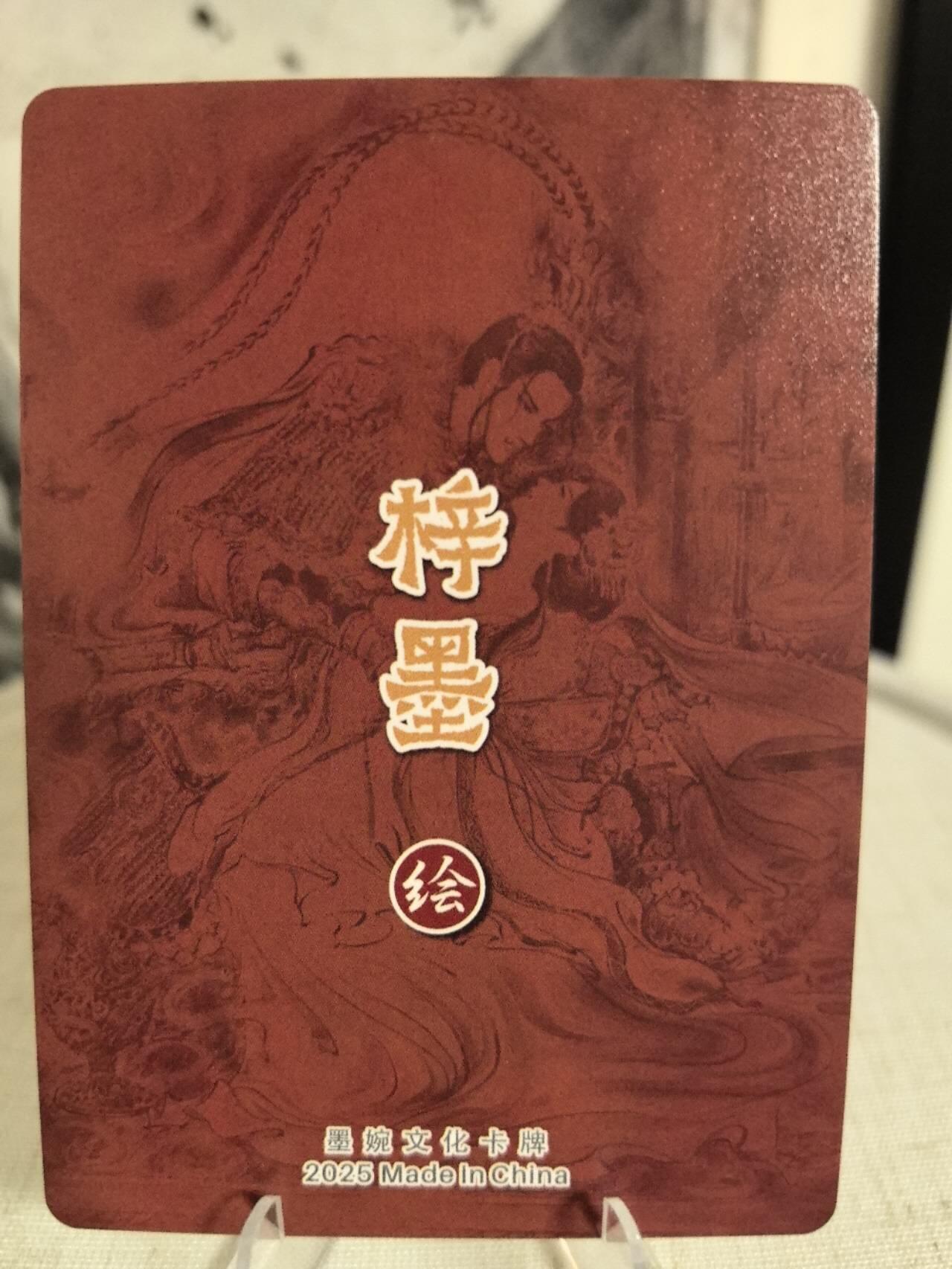 丫丫卡拍第7期（周日21：30截止） 墨婉文化-乾坤未定《梓墨》吕布戏貂蝉 粗闪