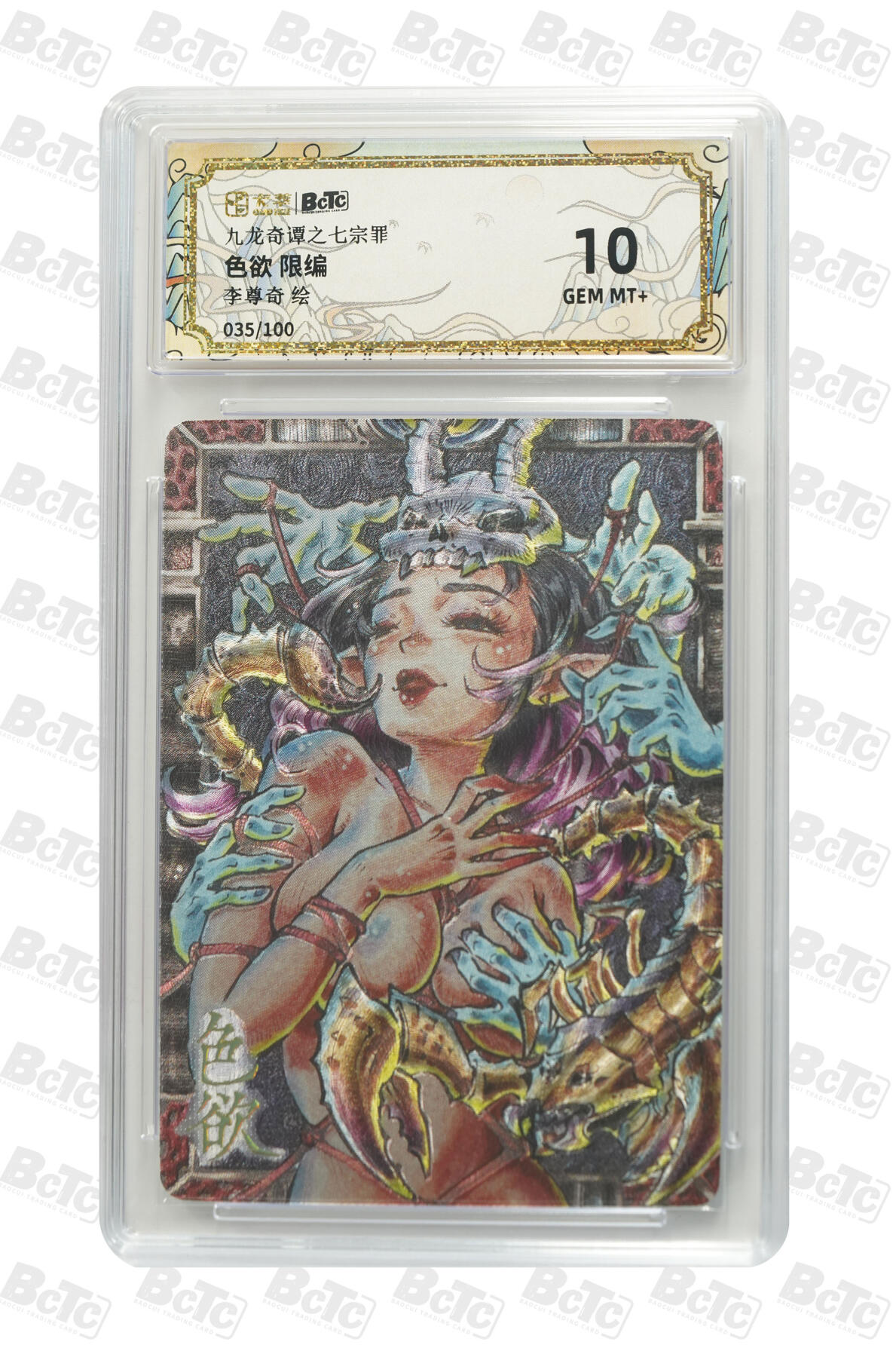 亡灵潮玩 蛇年第七场  10月8日20点截拍