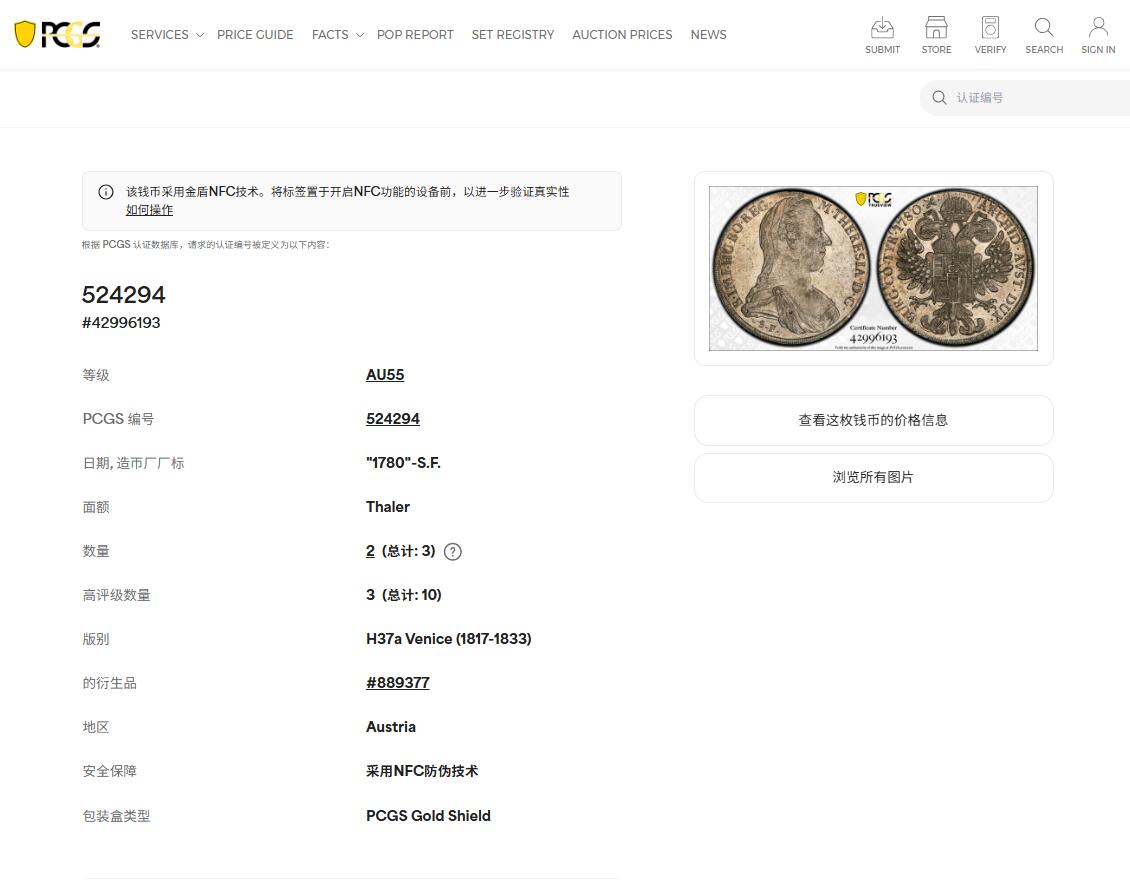 《竞宝斋》第420场 周日，周一，周二  3场连拍 （全场包邮） PCGS AU55分 1780年 神圣罗马帝国玛利亚特蕾莎女王 大奶妈1泰勒大银币 PC亚军分 封面广告币之一 威尼斯造币厂铸造 铸造时间1817-1833年 微镜面感 深打难得