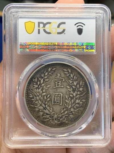 《竞宝斋》第420场 周日，周一，周二  3场连拍 （全场包邮） PCGS XF40 民国三年1914袁大头一圆 醇黑双面包浆