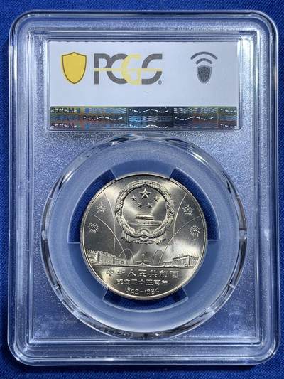 《竞宝斋》第420场 周日，周一，周二  3场连拍 （全场包邮） PCGS MS67 中华人民共和国1984年成立三十五周年-民族大团结壹圆纪念币 亚军分