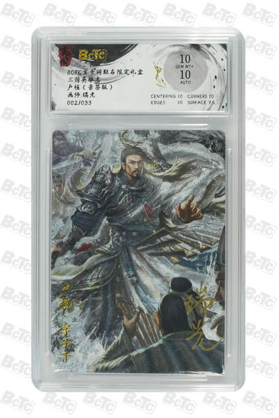 亡灵潮玩 蛇年第七场  10月8日20点截拍 - 【亲签】瑞光   卢植（亲签版） GEM MT+  2/33