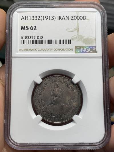 《竞宝斋》第420场 周日，周一，周二  3场连拍 （全场包邮） - NGC MS62  伊朗1913年卡扎尔小胖子2000D银币 均匀自然原色包浆 值得入藏的状态 2000面值MS少见